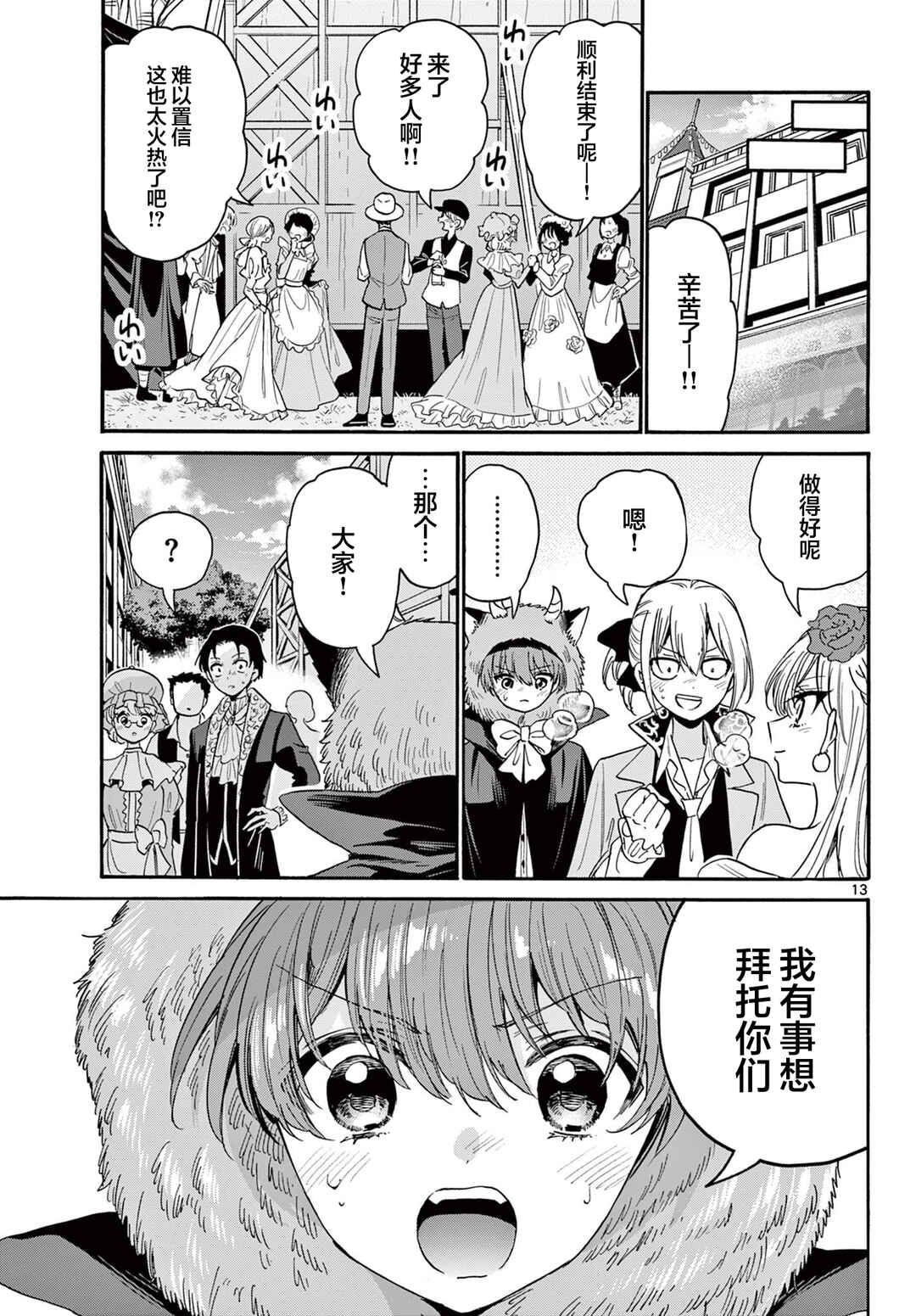 Mikadono Sanshimai wa Angai, Choroi. Chapter 175 - Page 13