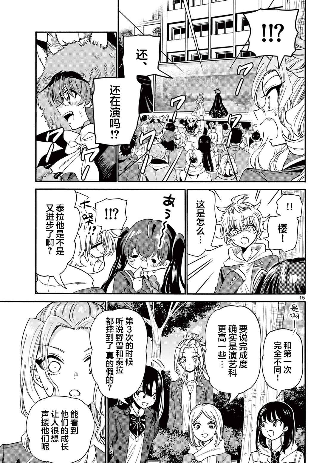 Mikadono Sanshimai wa Angai, Choroi. Chapter 175 - Page 15