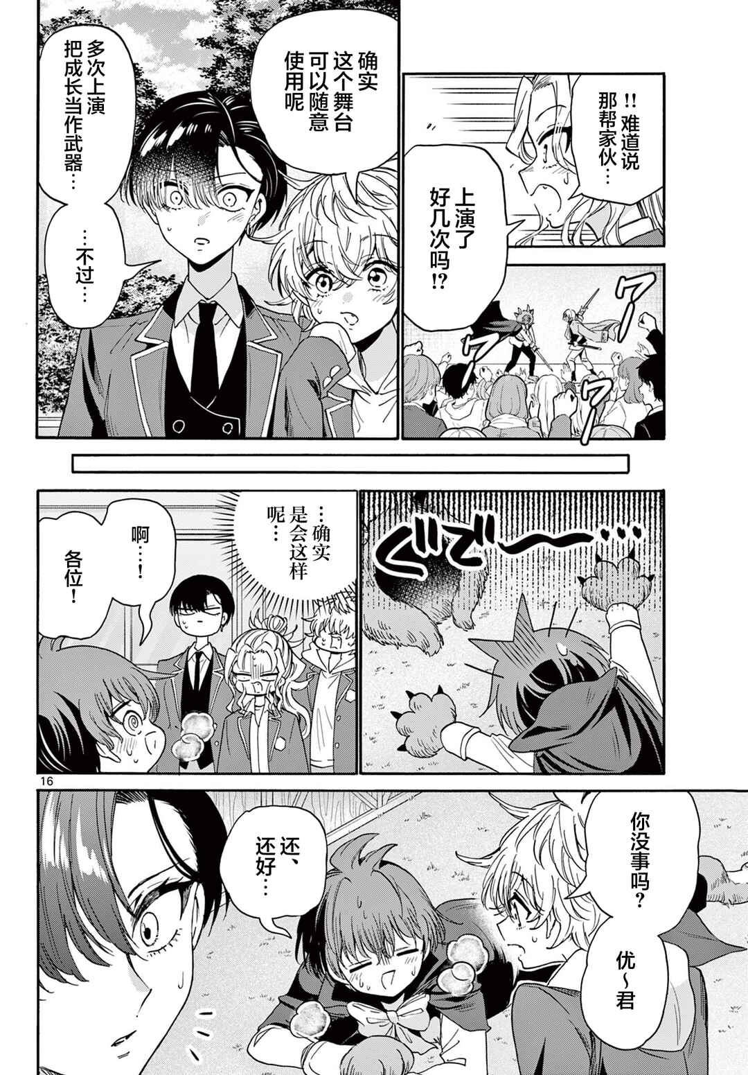 Mikadono Sanshimai wa Angai, Choroi. Chapter 175 - Page 16