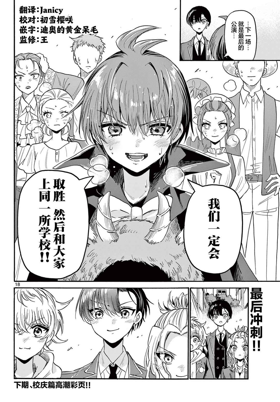 Mikadono Sanshimai wa Angai, Choroi. Chapter 175 - Page 18