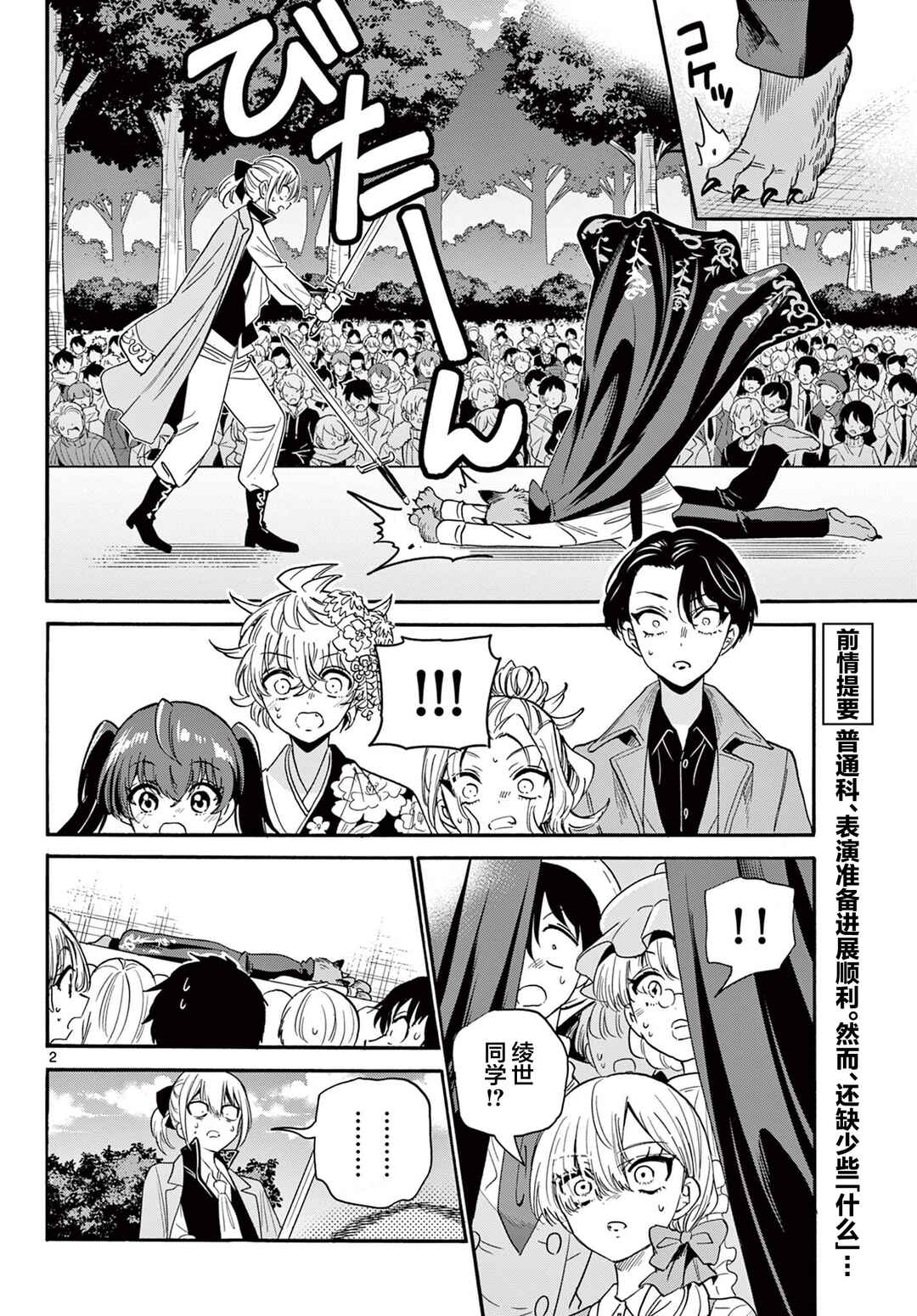 Mikadono Sanshimai wa Angai, Choroi. Chapter 175 - Page 2
