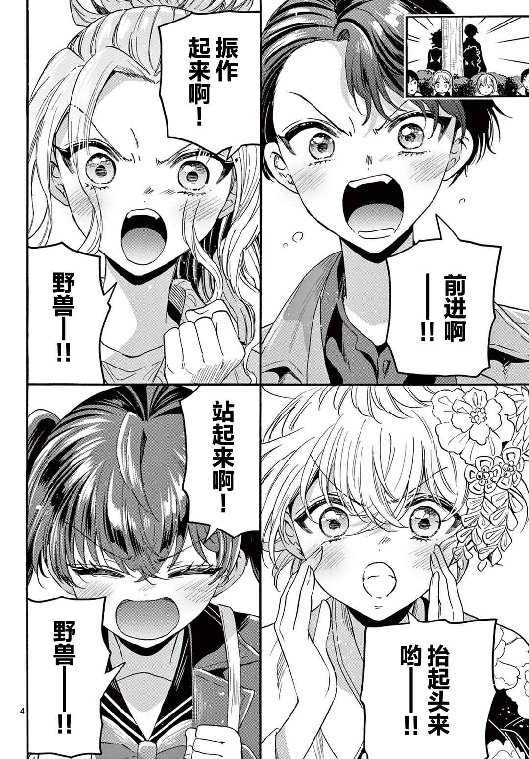 Mikadono Sanshimai wa Angai, Choroi. Chapter 175 - Page 4