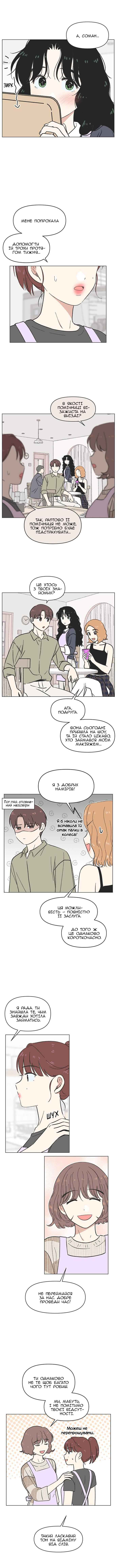 Cheongchun Love-some Chapter 24 - Page 8