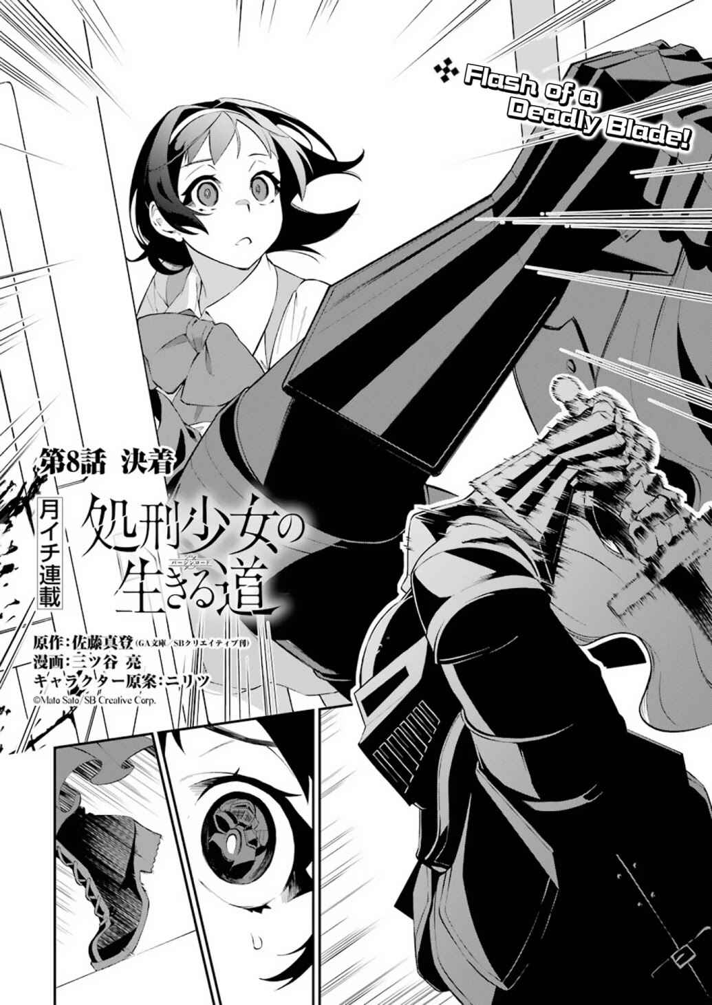 Shokei Shoujo no Ikiru Michi Chapter 8 - Page 1