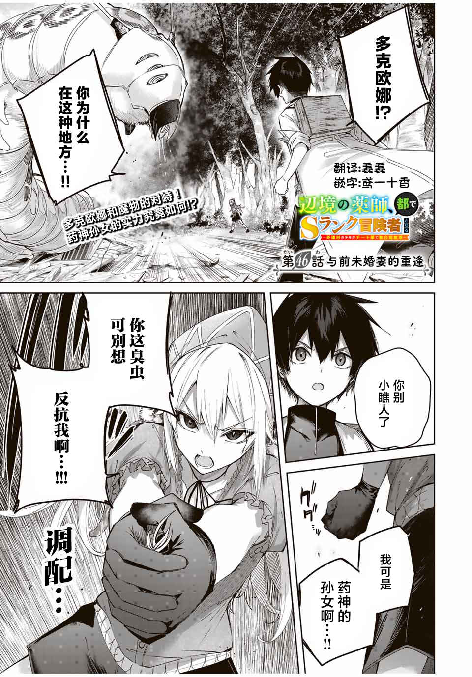 Henkyou no Yakushi, Miyako de S-Rank Boukensha to Naru ~Eiyuu-mura no Shounen ga Cheat-yaku de Mujikaku Musou~ Chapter 46 - Page 1