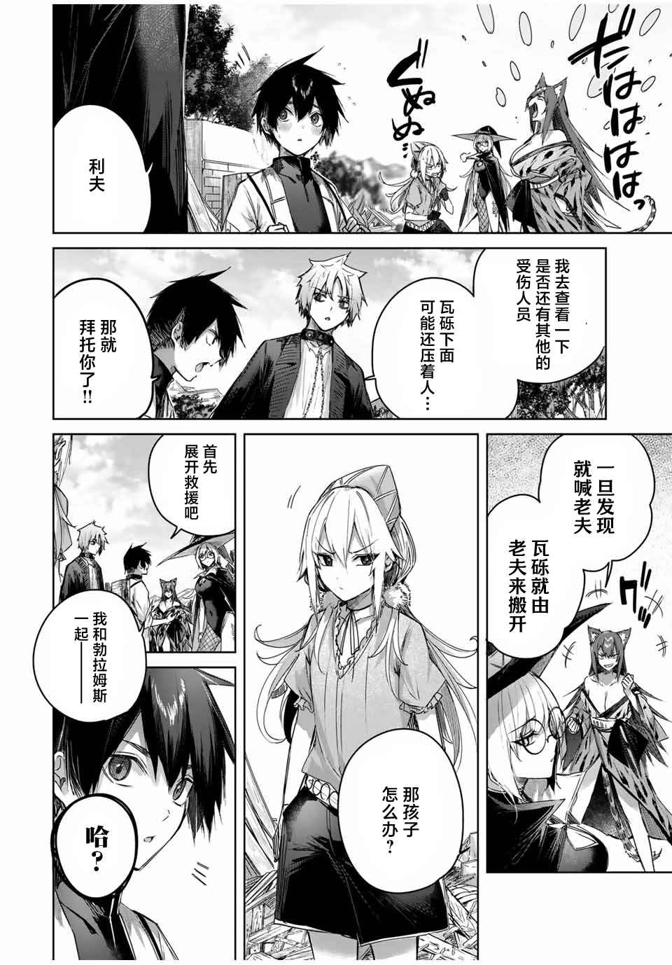 Henkyou no Yakushi, Miyako de S-Rank Boukensha to Naru ~Eiyuu-mura no Shounen ga Cheat-yaku de Mujikaku Musou~ Chapter 46 - Page 10
