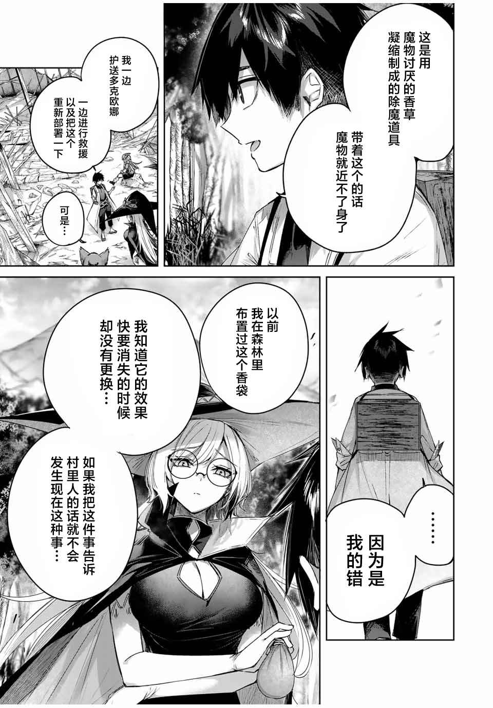 Henkyou no Yakushi, Miyako de S-Rank Boukensha to Naru ~Eiyuu-mura no Shounen ga Cheat-yaku de Mujikaku Musou~ Chapter 46 - Page 13