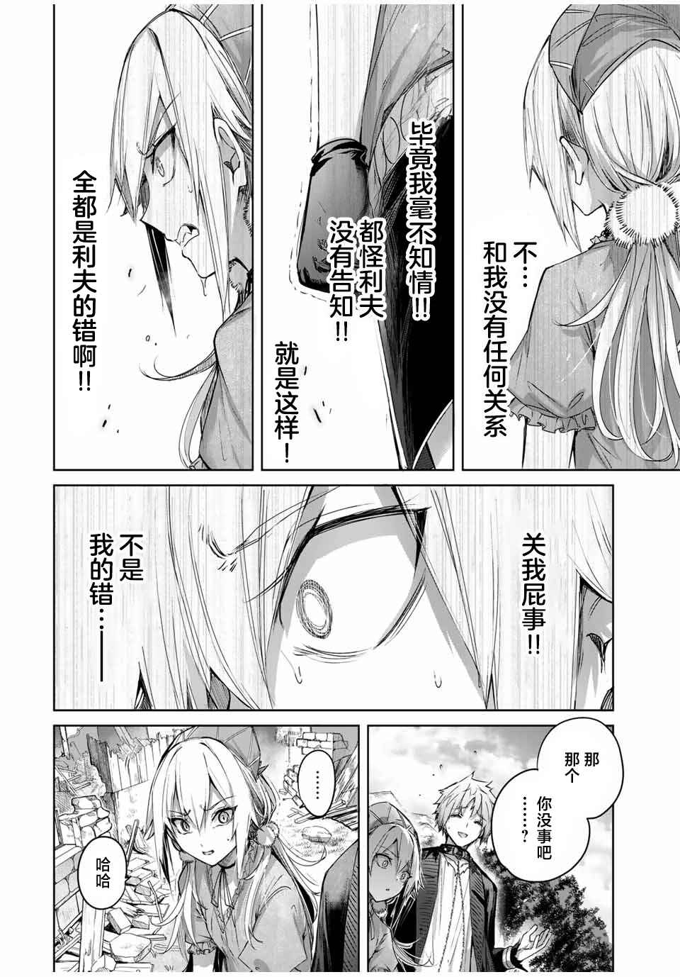 Henkyou no Yakushi, Miyako de S-Rank Boukensha to Naru ~Eiyuu-mura no Shounen ga Cheat-yaku de Mujikaku Musou~ Chapter 46 - Page 16