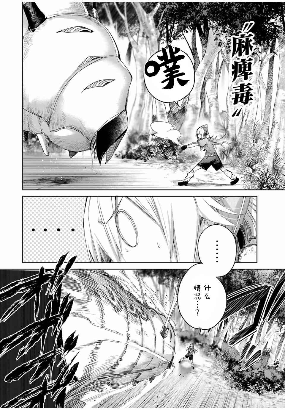 Henkyou no Yakushi, Miyako de S-Rank Boukensha to Naru ~Eiyuu-mura no Shounen ga Cheat-yaku de Mujikaku Musou~ Chapter 46 - Page 2