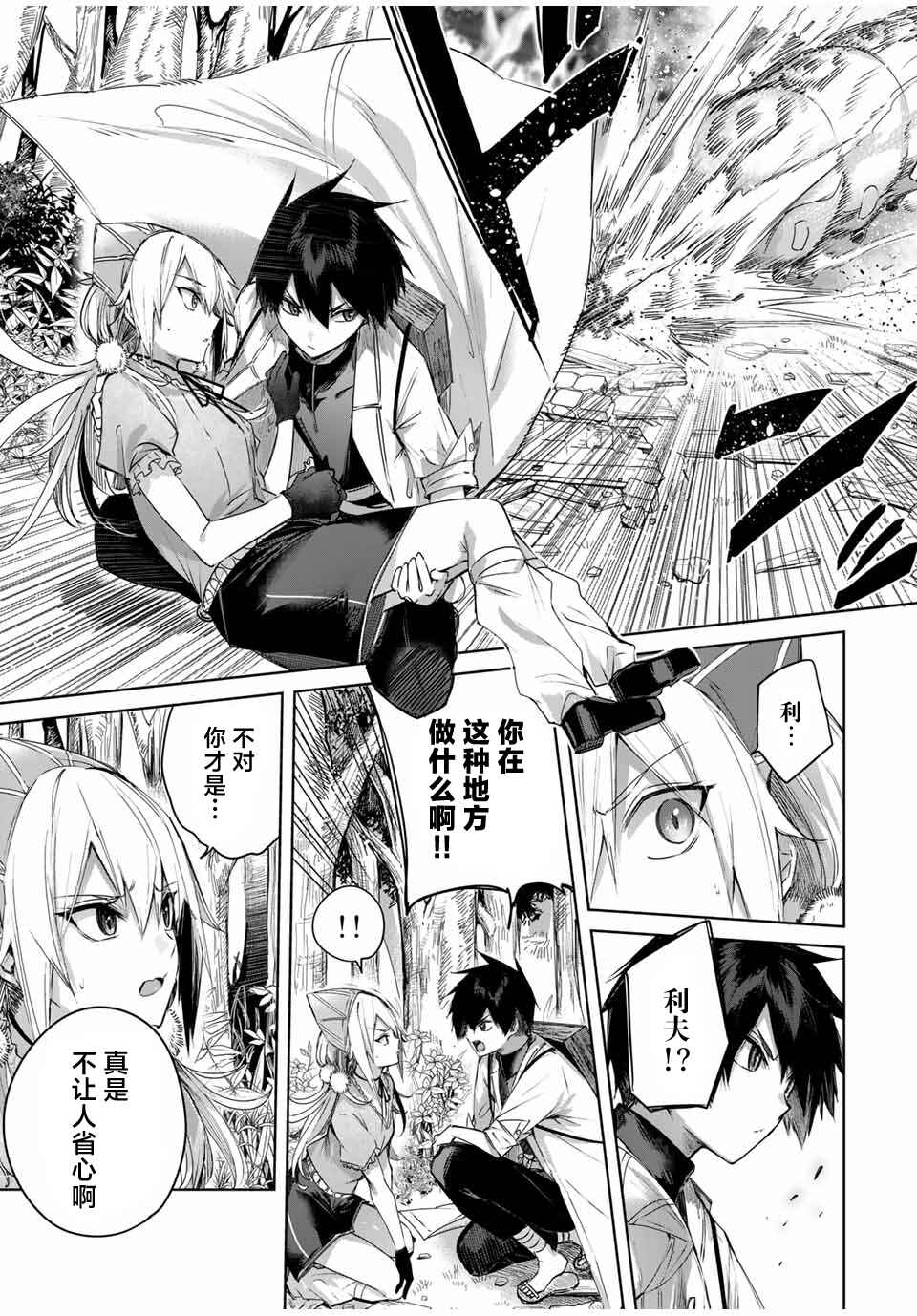 Henkyou no Yakushi, Miyako de S-Rank Boukensha to Naru ~Eiyuu-mura no Shounen ga Cheat-yaku de Mujikaku Musou~ Chapter 46 - Page 3