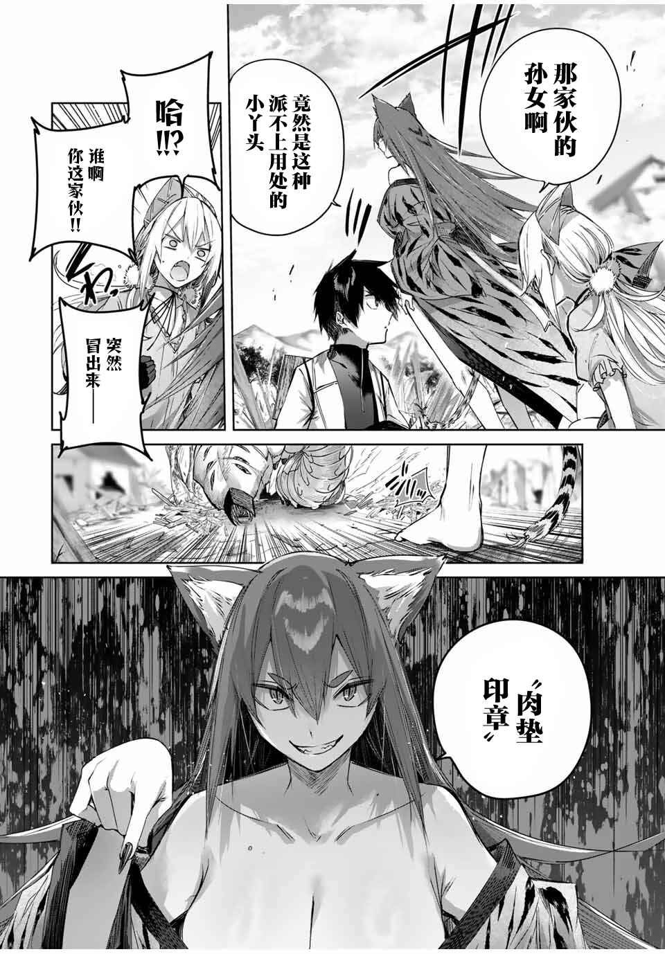 Henkyou no Yakushi, Miyako de S-Rank Boukensha to Naru ~Eiyuu-mura no Shounen ga Cheat-yaku de Mujikaku Musou~ Chapter 46 - Page 4