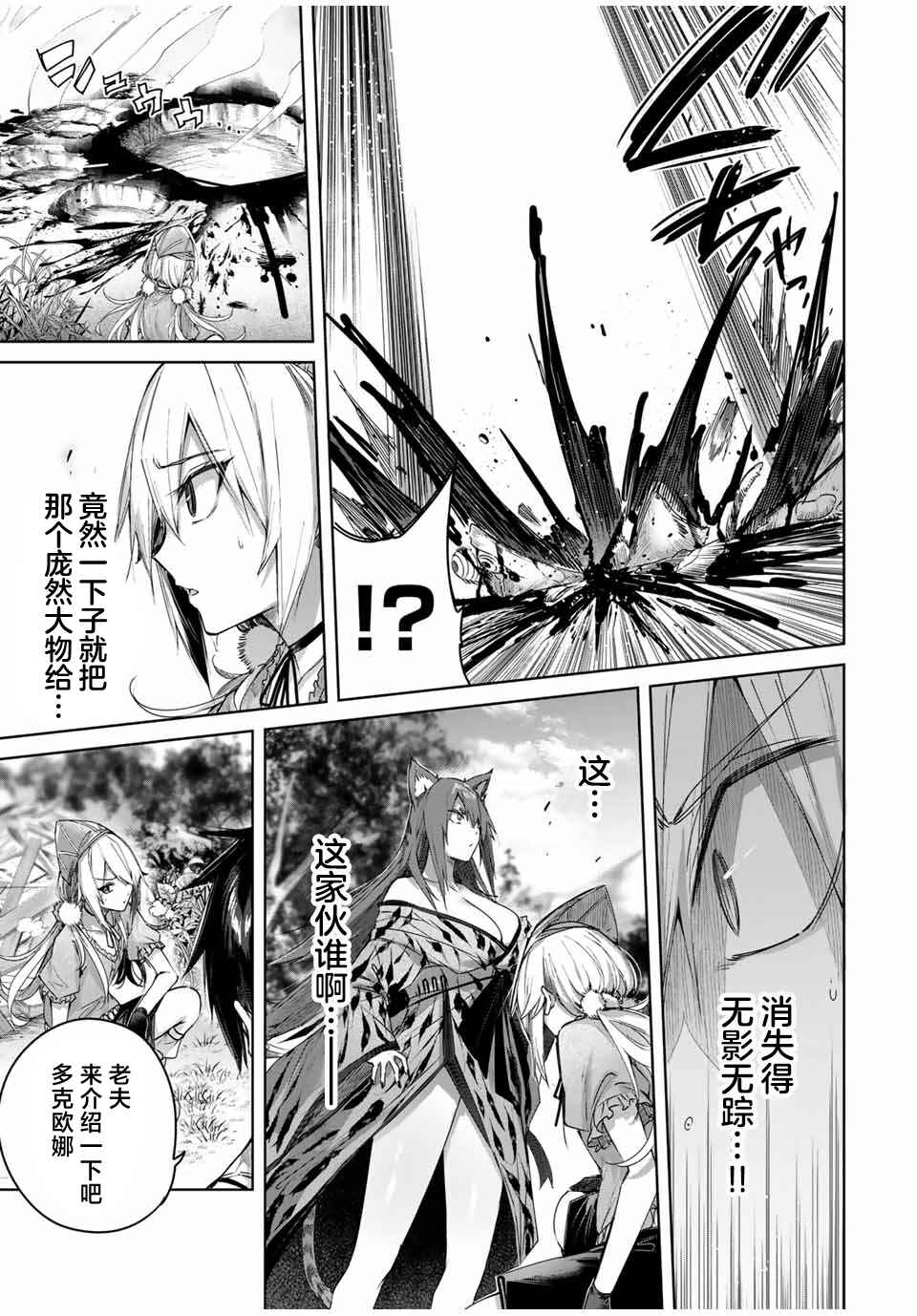 Henkyou no Yakushi, Miyako de S-Rank Boukensha to Naru ~Eiyuu-mura no Shounen ga Cheat-yaku de Mujikaku Musou~ Chapter 46 - Page 5