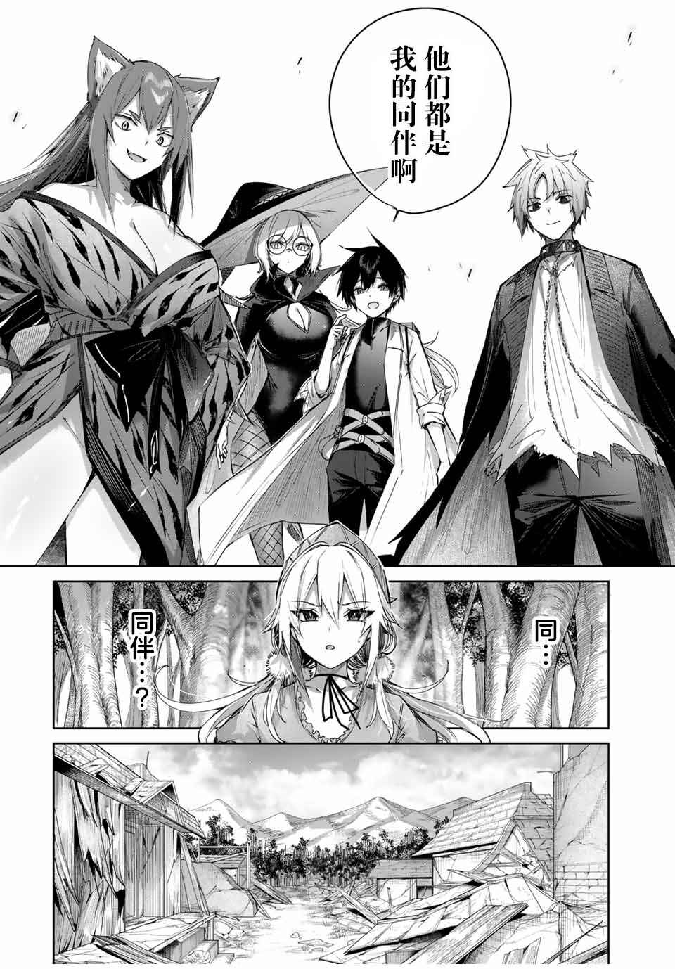 Henkyou no Yakushi, Miyako de S-Rank Boukensha to Naru ~Eiyuu-mura no Shounen ga Cheat-yaku de Mujikaku Musou~ Chapter 46 - Page 6
