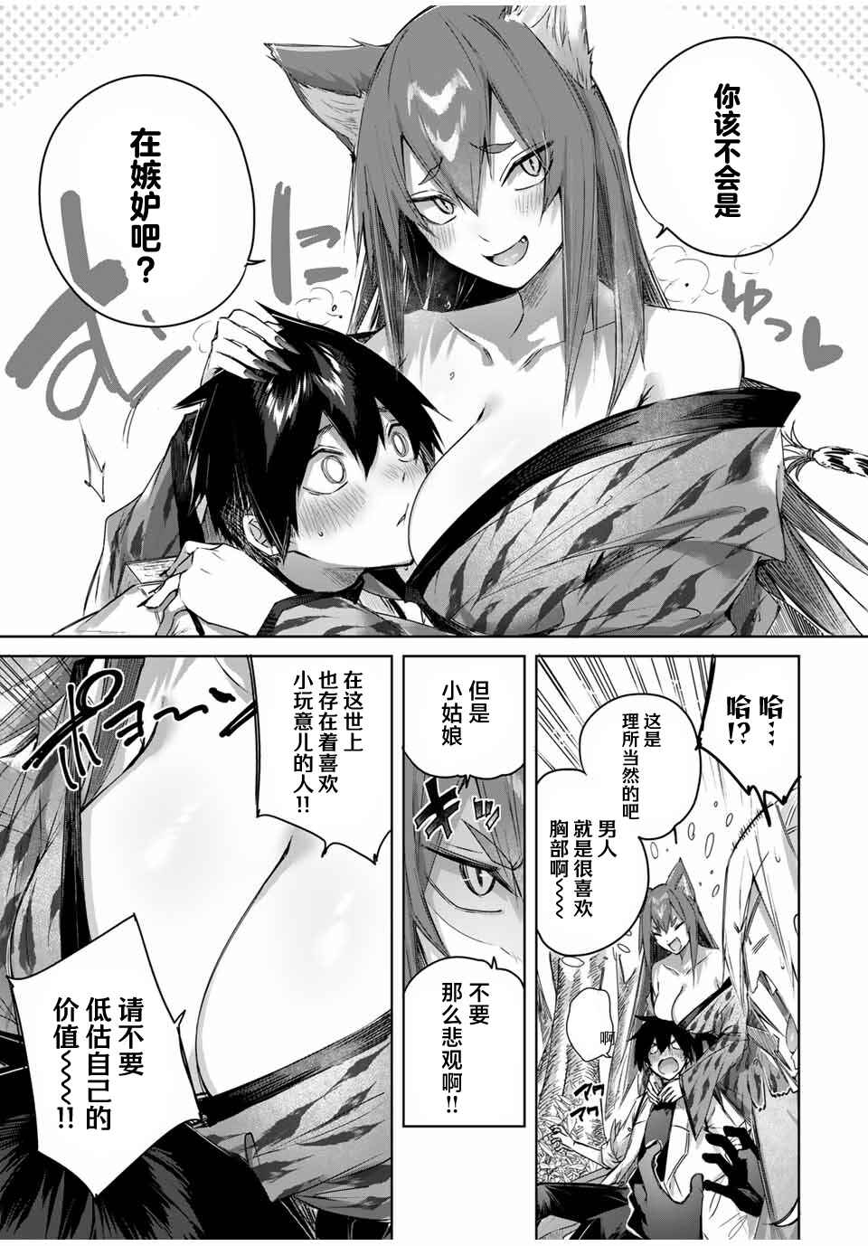 Henkyou no Yakushi, Miyako de S-Rank Boukensha to Naru ~Eiyuu-mura no Shounen ga Cheat-yaku de Mujikaku Musou~ Chapter 46 - Page 9