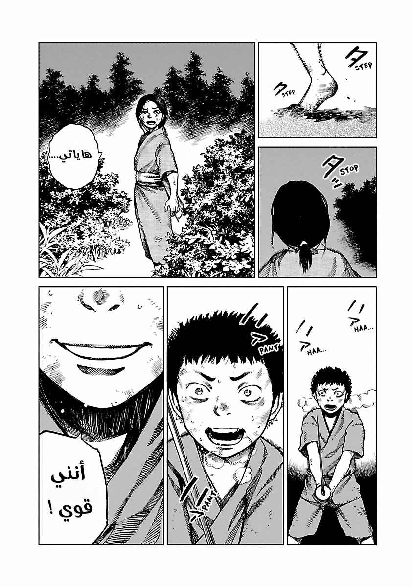 Reiri Chapter 3 - Page 12