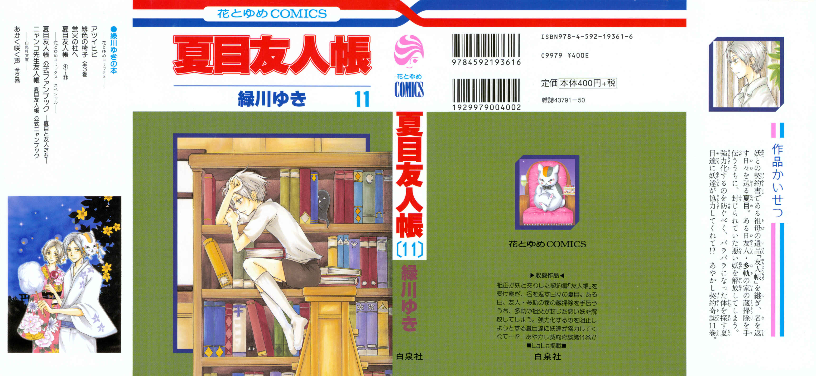 Natsume Yuujinchou Chapter 42 - Page 1