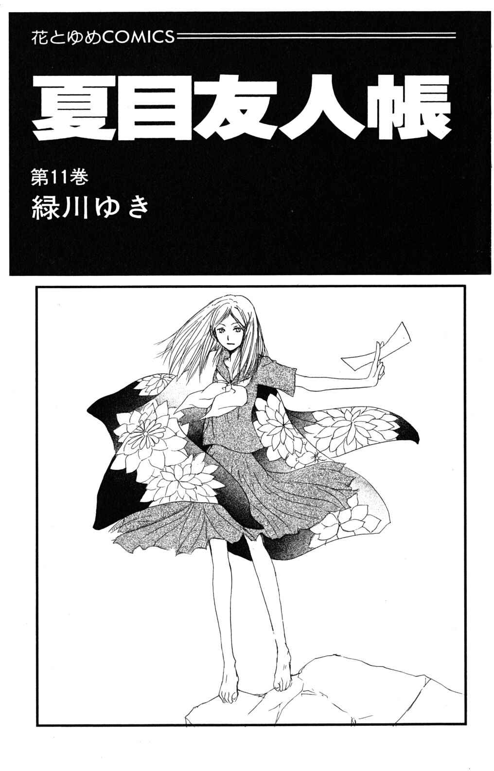 Natsume Yuujinchou Chapter 42 - Page 3