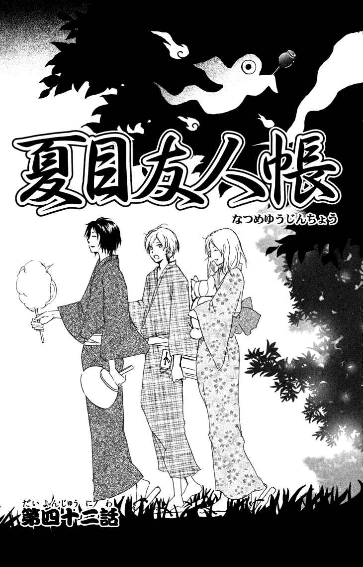 Natsume Yuujinchou Chapter 42 - Page 6