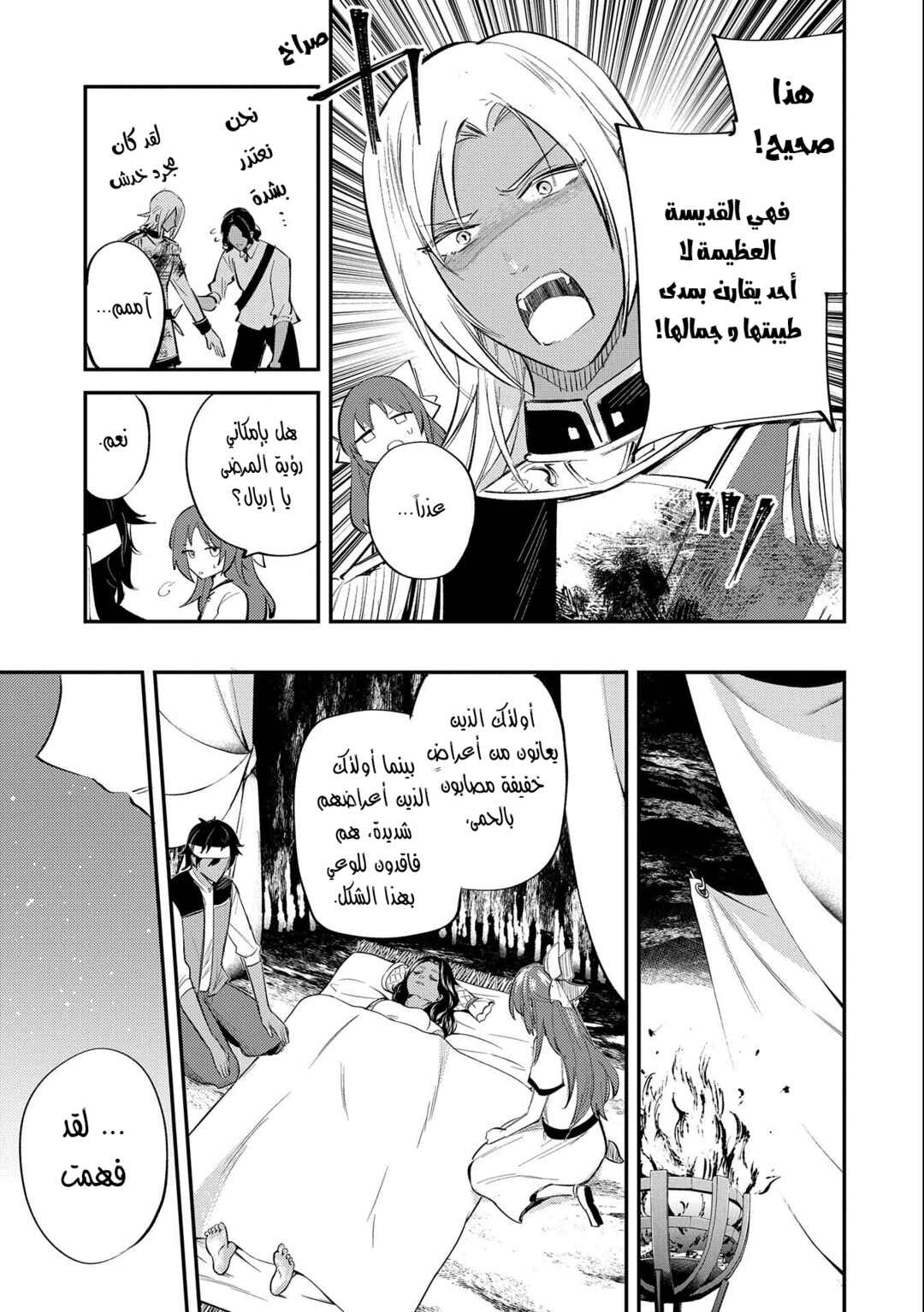 Tenseishita Daiseijo wa, Seijo Dearu Koto wo Hitakakusu - A Tale of The Great Saint Chapter 30 - Page 12