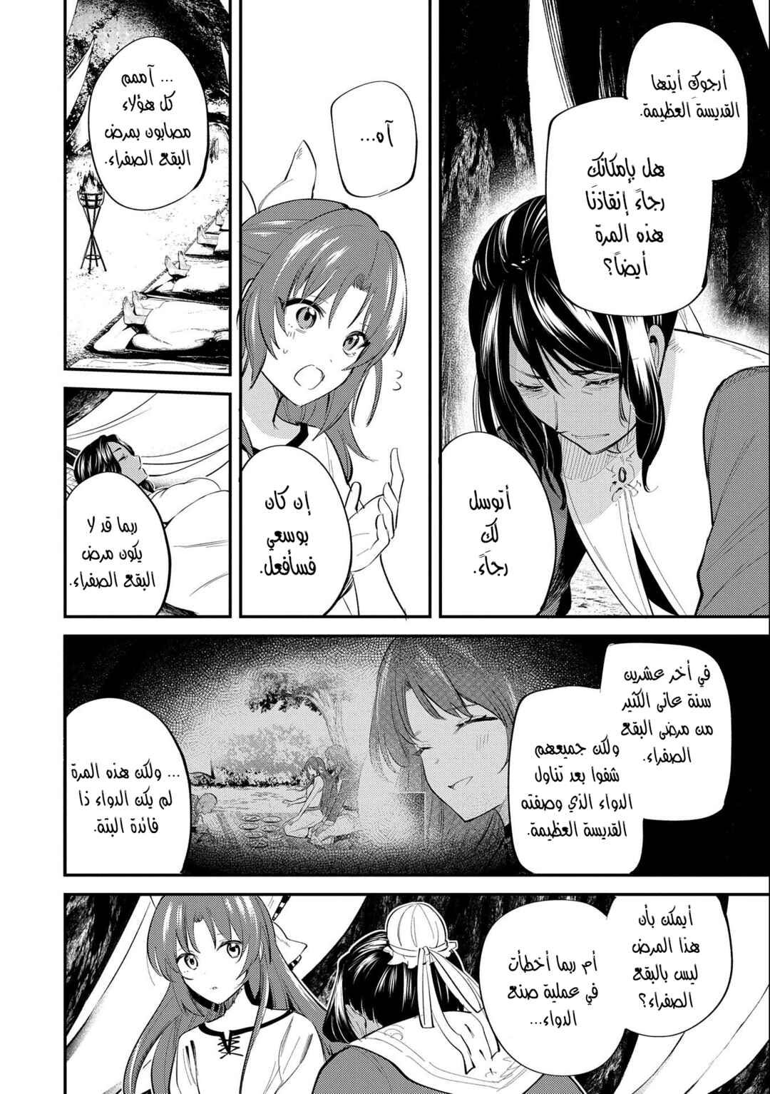 Tenseishita Daiseijo wa, Seijo Dearu Koto wo Hitakakusu - A Tale of The Great Saint Chapter 30 - Page 15