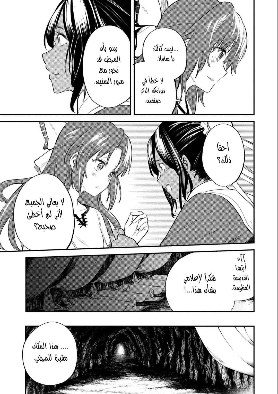Tenseishita Daiseijo wa, Seijo Dearu Koto wo Hitakakusu - A Tale of The Great Saint Chapter 30 - Page 16
