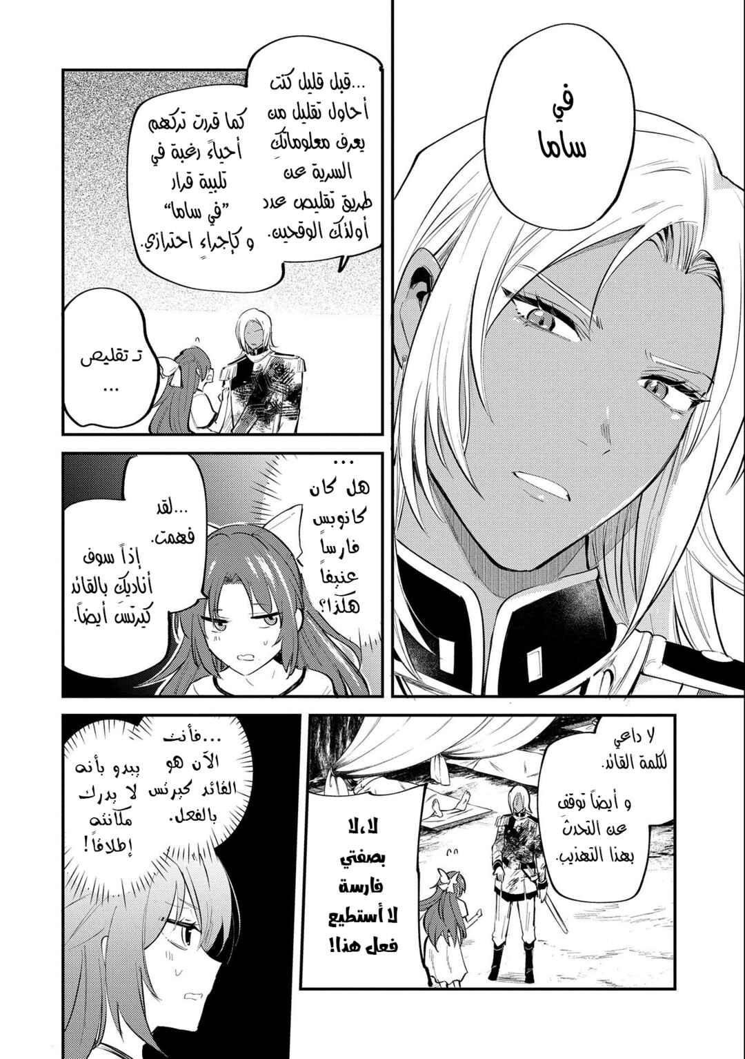 Tenseishita Daiseijo wa, Seijo Dearu Koto wo Hitakakusu - A Tale of The Great Saint Chapter 30 - Page 19