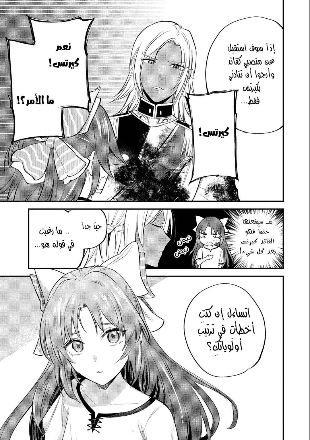 Tenseishita Daiseijo wa, Seijo Dearu Koto wo Hitakakusu - A Tale of The Great Saint Chapter 30 - Page 20