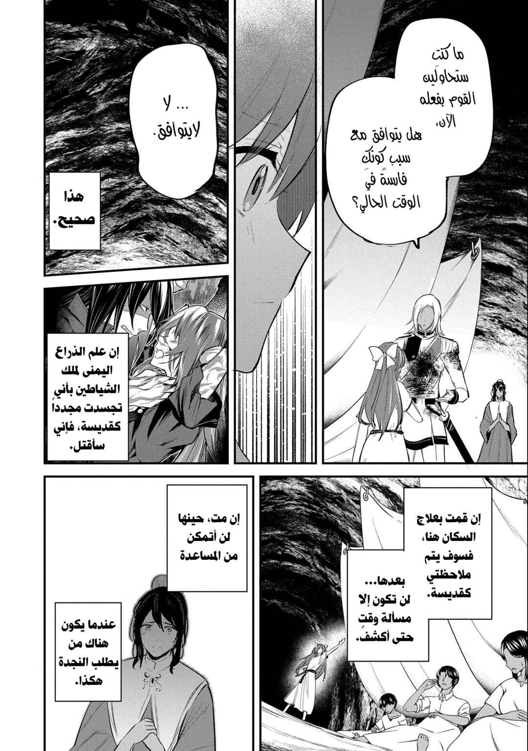 Tenseishita Daiseijo wa, Seijo Dearu Koto wo Hitakakusu - A Tale of The Great Saint Chapter 30 - Page 21