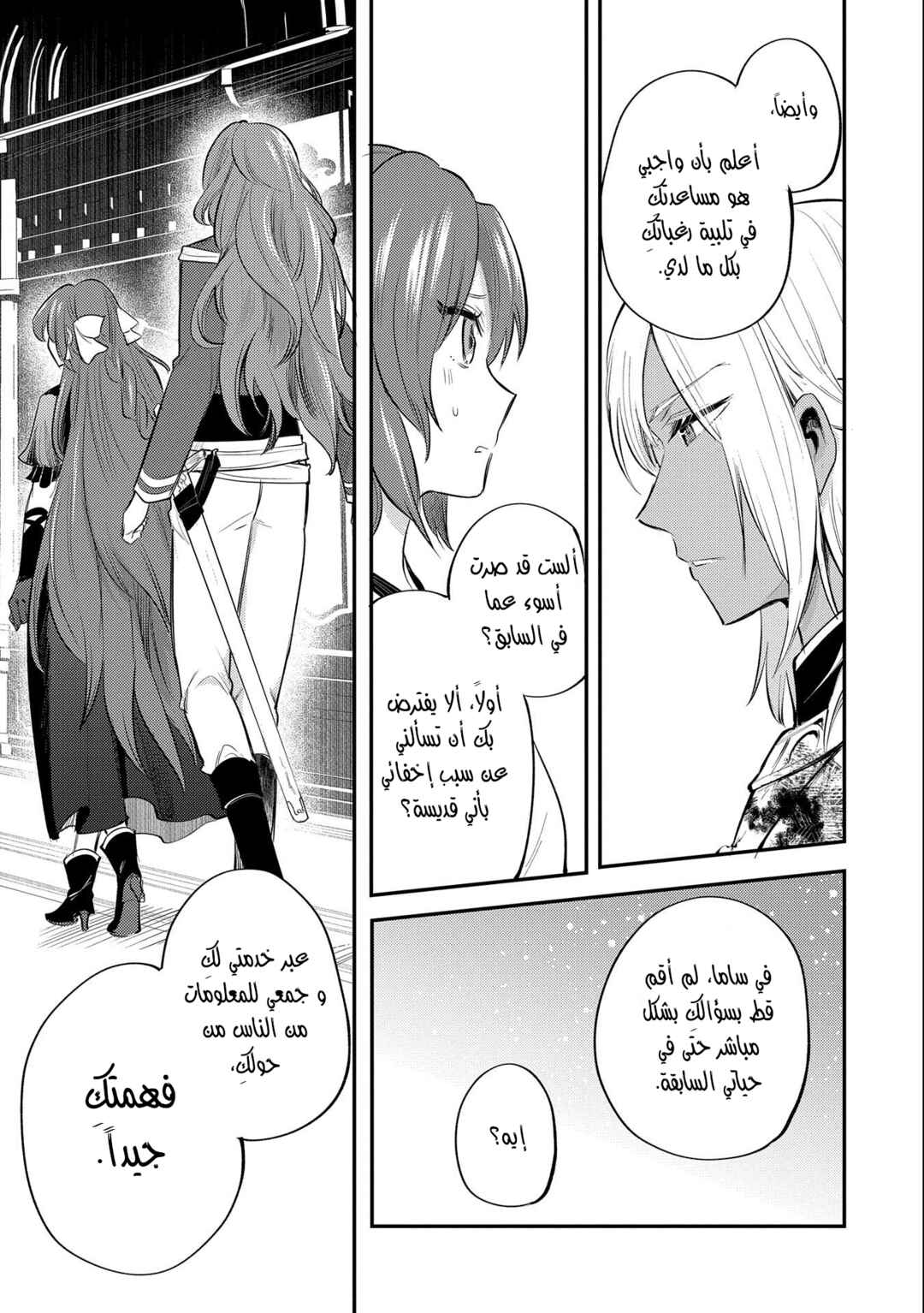 Tenseishita Daiseijo wa, Seijo Dearu Koto wo Hitakakusu - A Tale of The Great Saint Chapter 30 - Page 24