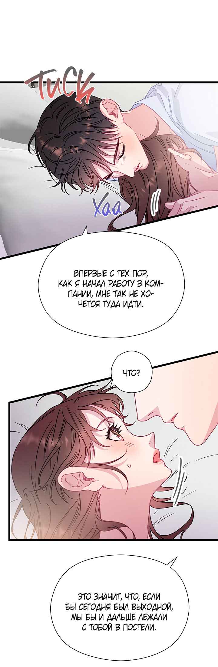 A Morning Kiss at Tiffany's Chapter 56 - Page 11