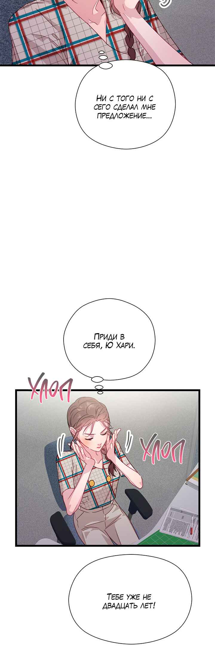 A Morning Kiss at Tiffany's Chapter 56 - Page 20