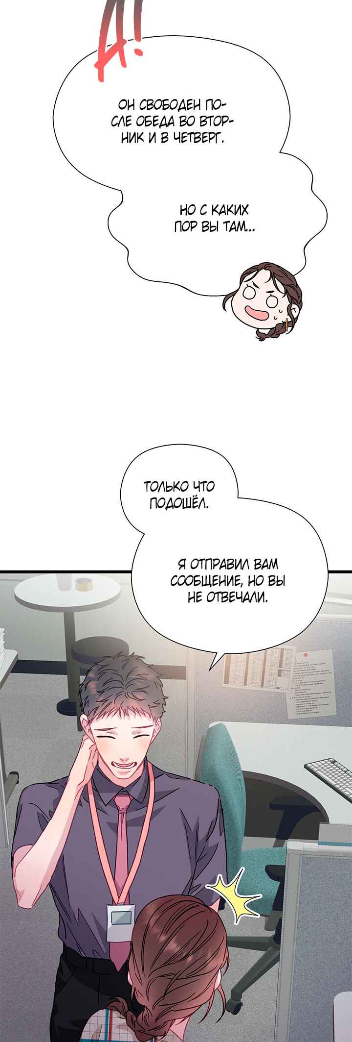 A Morning Kiss at Tiffany's Chapter 56 - Page 26