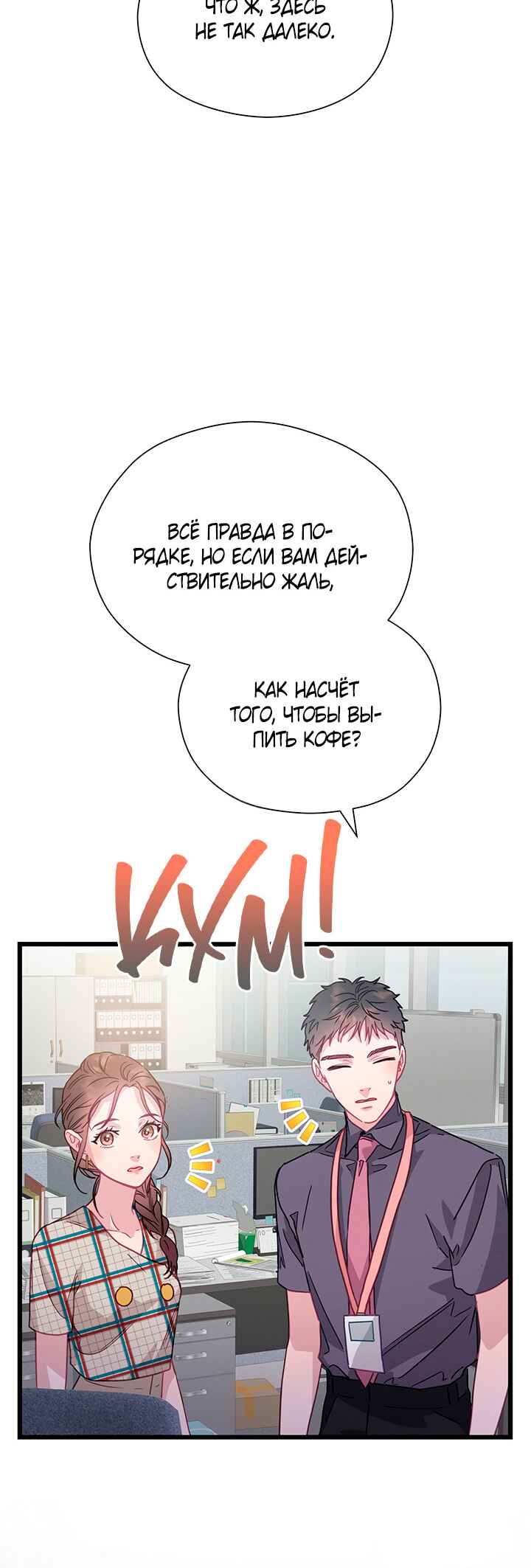 A Morning Kiss at Tiffany's Chapter 56 - Page 28