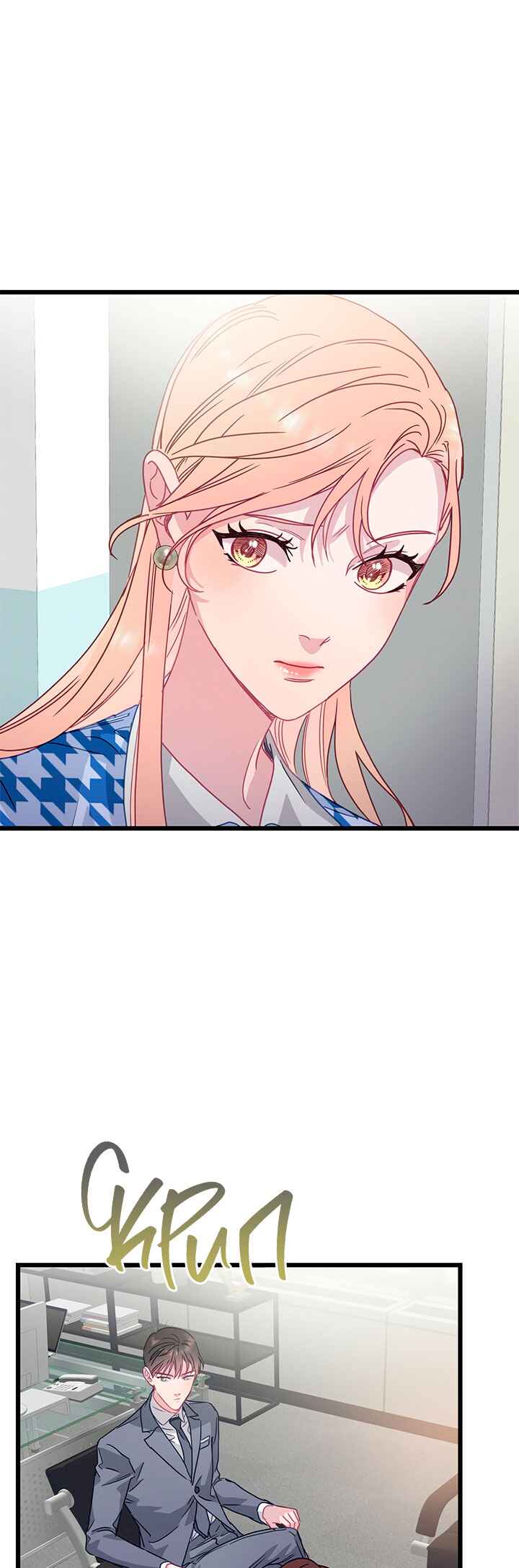 A Morning Kiss at Tiffany's Chapter 56 - Page 31