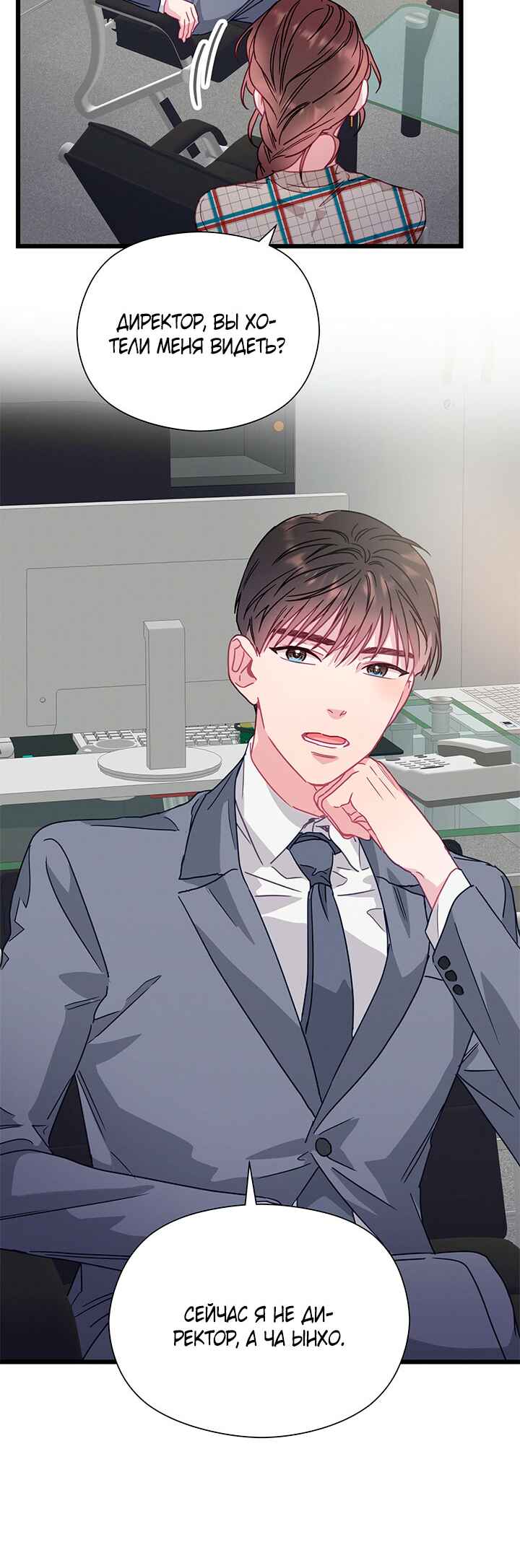 A Morning Kiss at Tiffany's Chapter 56 - Page 32