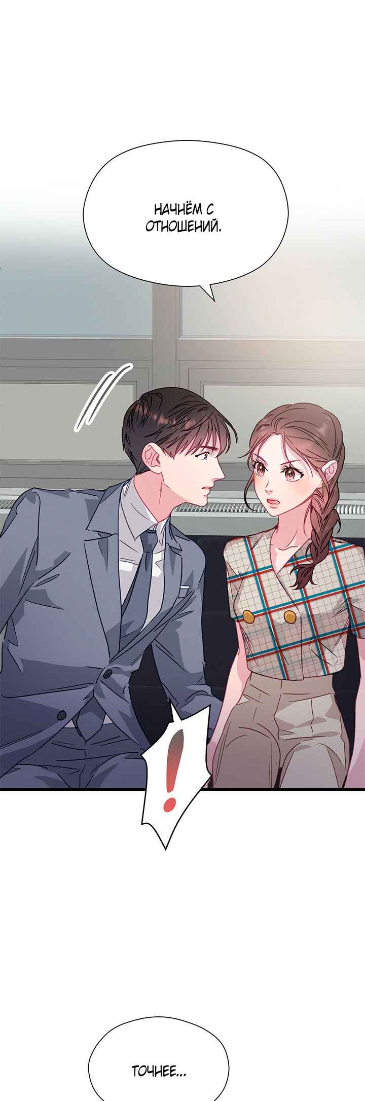 A Morning Kiss at Tiffany's Chapter 56 - Page 39