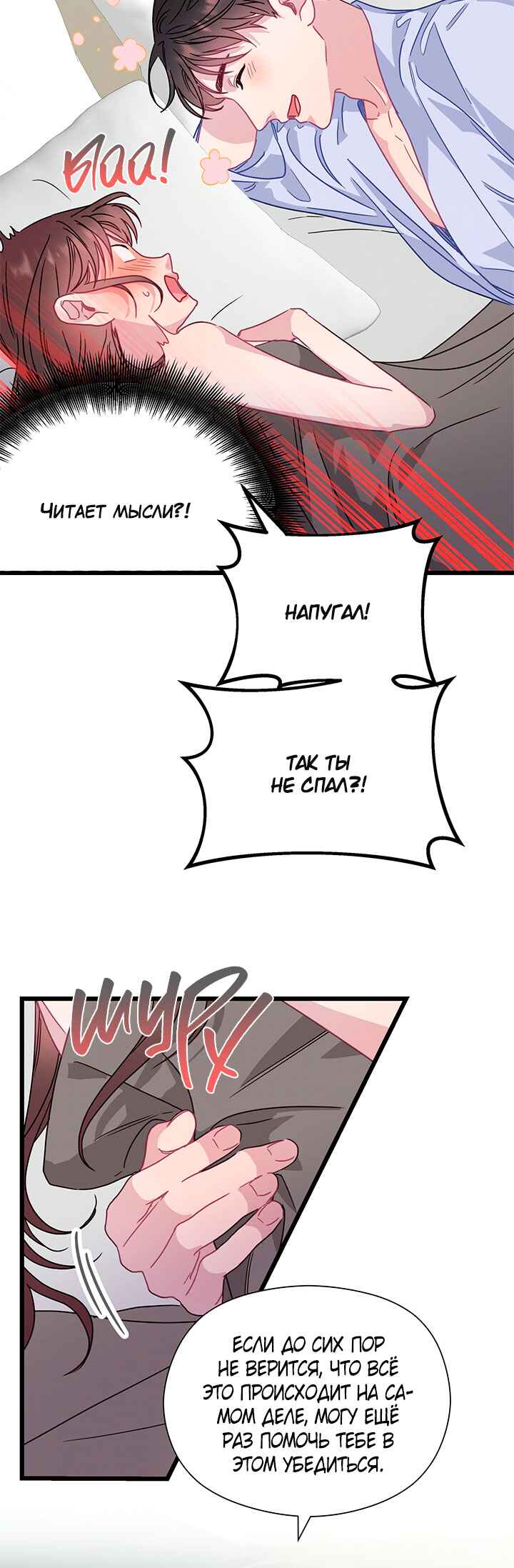 A Morning Kiss at Tiffany's Chapter 56 - Page 9