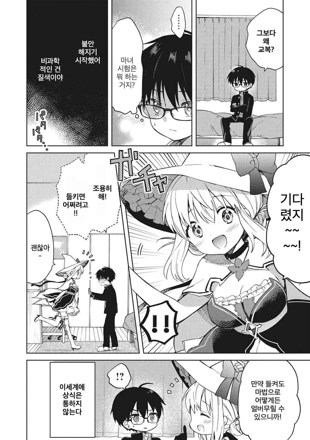 Majo wa Mangetsu ni Saku Chapter 5.1 - Page 2