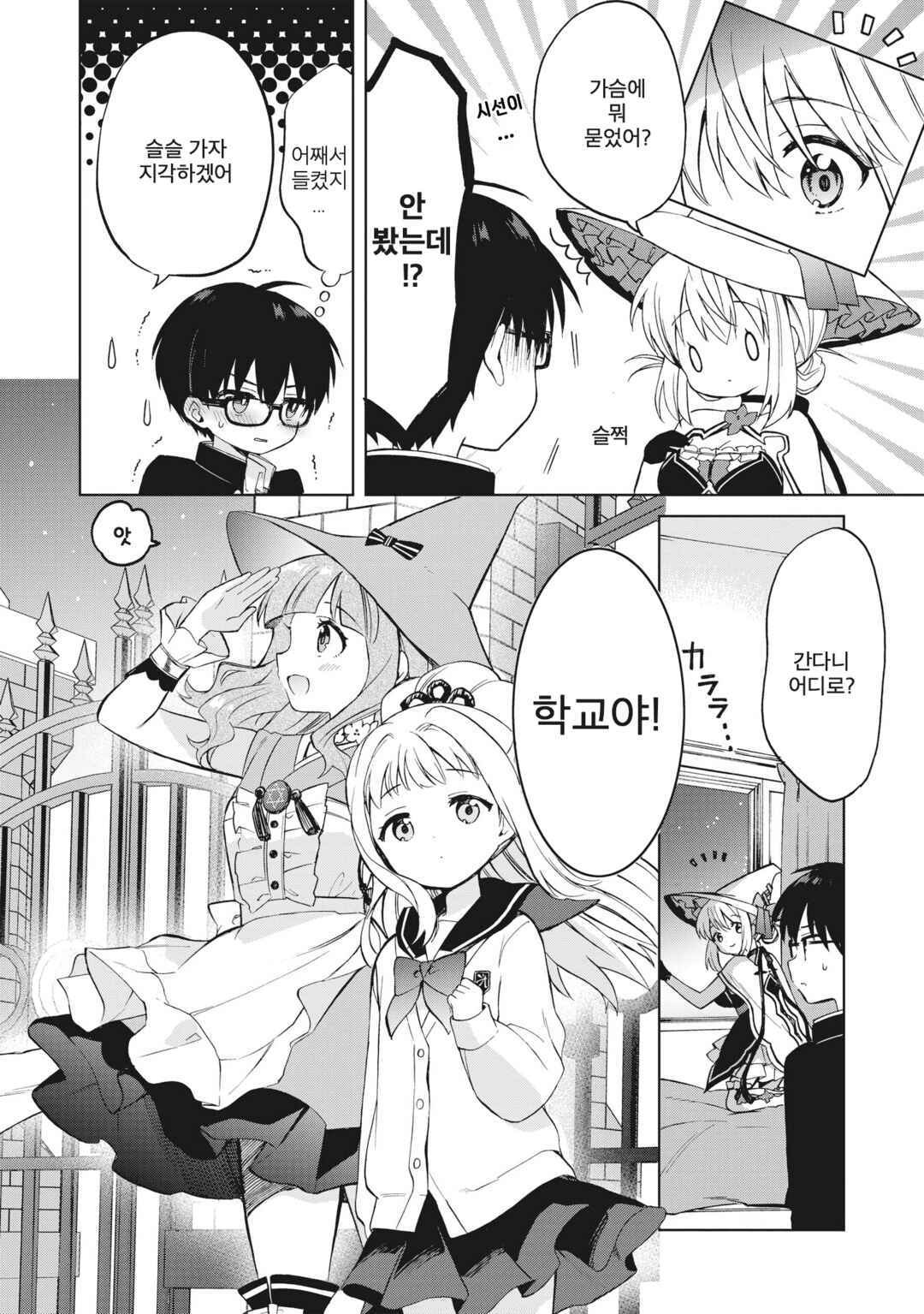 Majo wa Mangetsu ni Saku Chapter 5.1 - Page 4