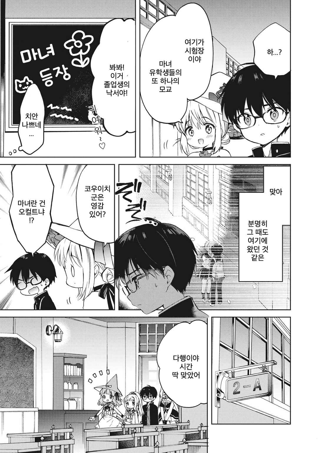 Majo wa Mangetsu ni Saku Chapter 5.1 - Page 7