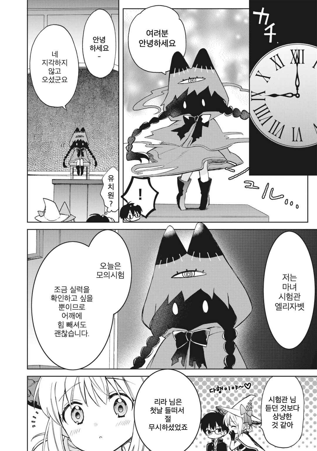Majo wa Mangetsu ni Saku Chapter 5.1 - Page 8