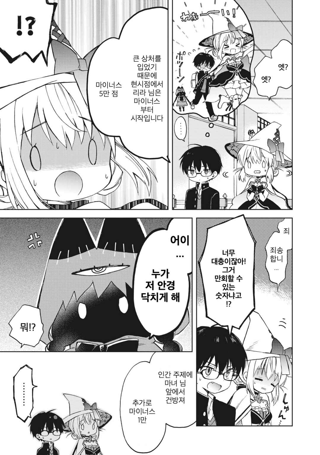 Majo wa Mangetsu ni Saku Chapter 5.1 - Page 9