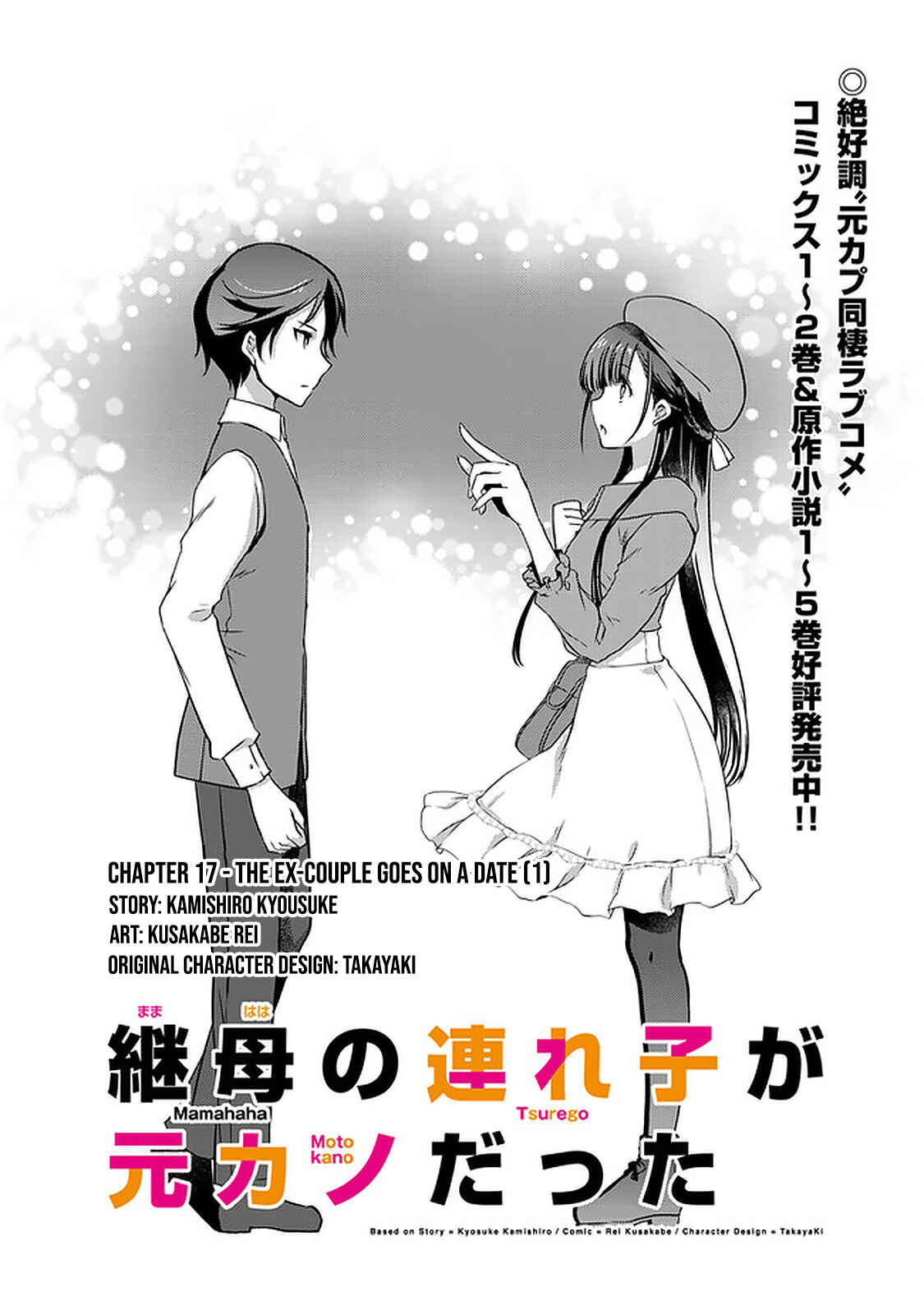 Mamahaha no Tsurego ga Moto Kanodatta Chapter 17 - Page 3