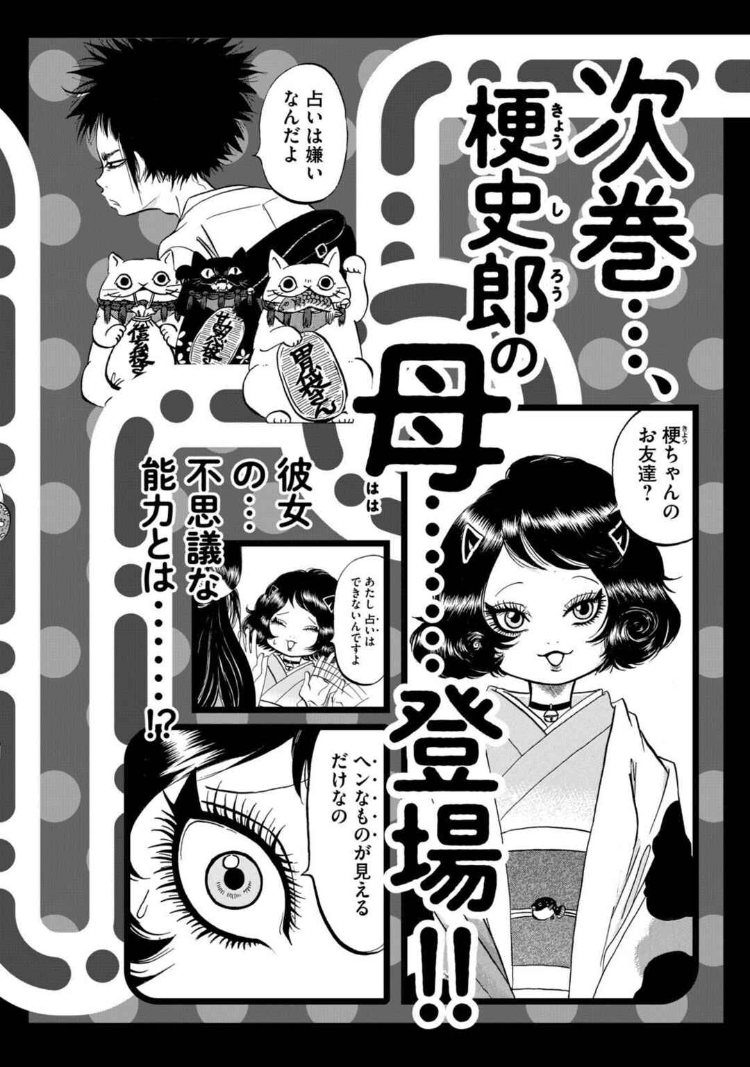 Dekin no Mogura Chapter 17.5 - Page 6