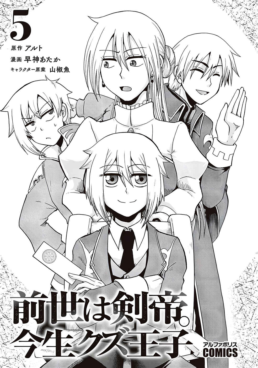 Zense wa Kentei. Konjou Kuzu Ouji Chapter 25 - Page 3