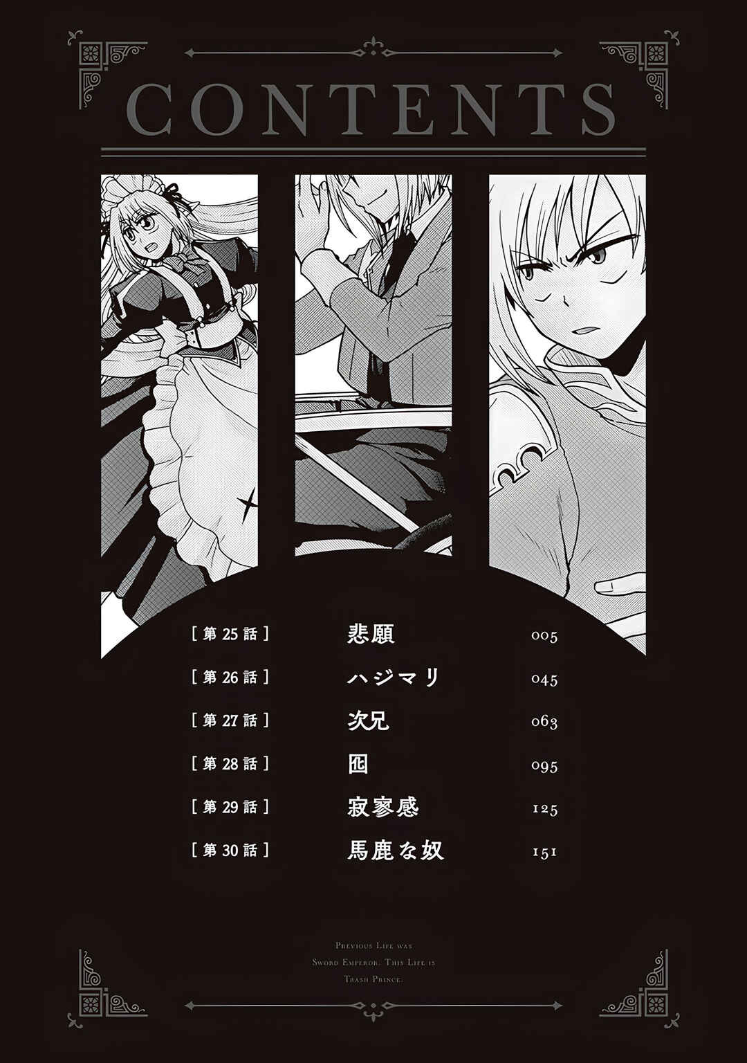 Zense wa Kentei. Konjou Kuzu Ouji Chapter 25 - Page 6