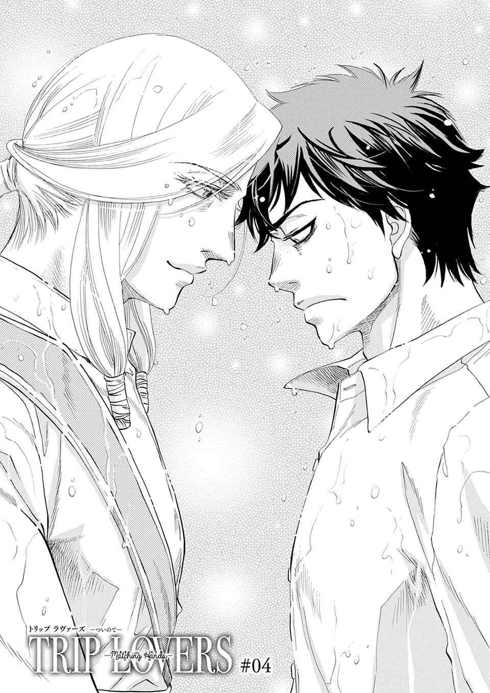 TRIP LOVERS -Tsui no Te- Chapter 4 - Page 1