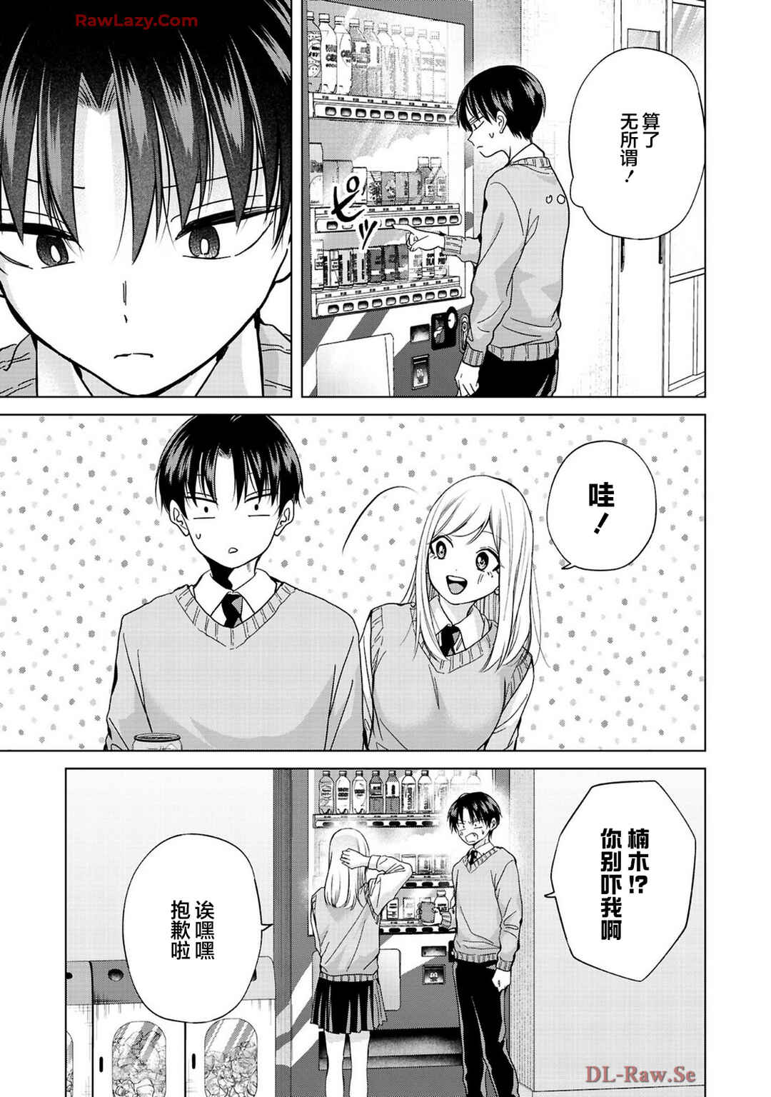 Kusunoki-san wa Koukou Debut ni Shippai Shite Iru Chapter 33 - Page 23