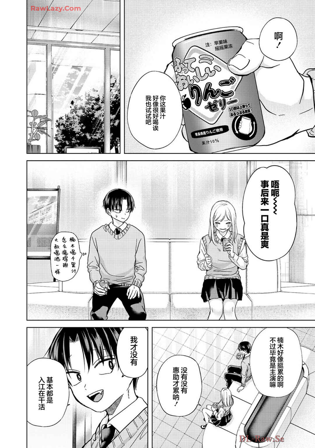 Kusunoki-san wa Koukou Debut ni Shippai Shite Iru Chapter 33 - Page 24