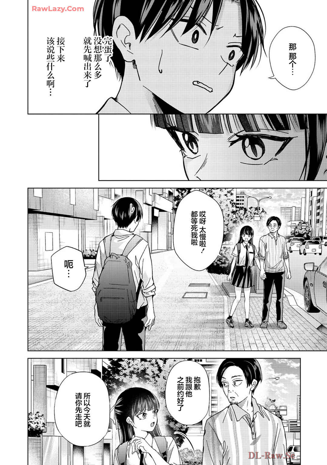 Kusunoki-san wa Koukou Debut ni Shippai Shite Iru Chapter 33 - Page 4